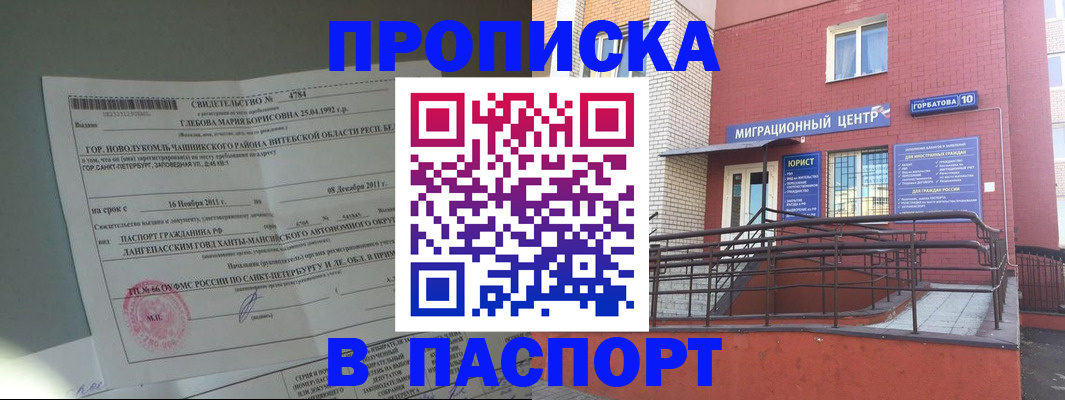 прописка иностранных граждан в Котласе