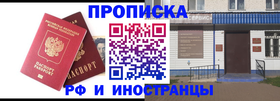 прописка для школы в Котласе