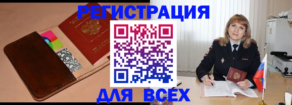 прописка 2025 в Котласе