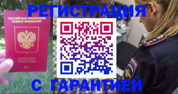 временная регистрация для всех в Котласе