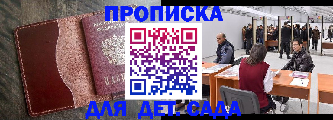 прописка регистрация в Котласе